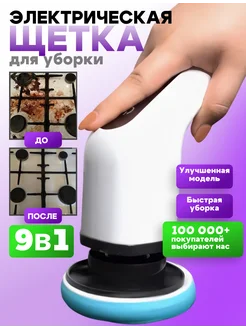 Электрическая щетка для уборки, электрощетка 381309347 купить за 1 875 ₽ в интернет‑магазине Wildberries