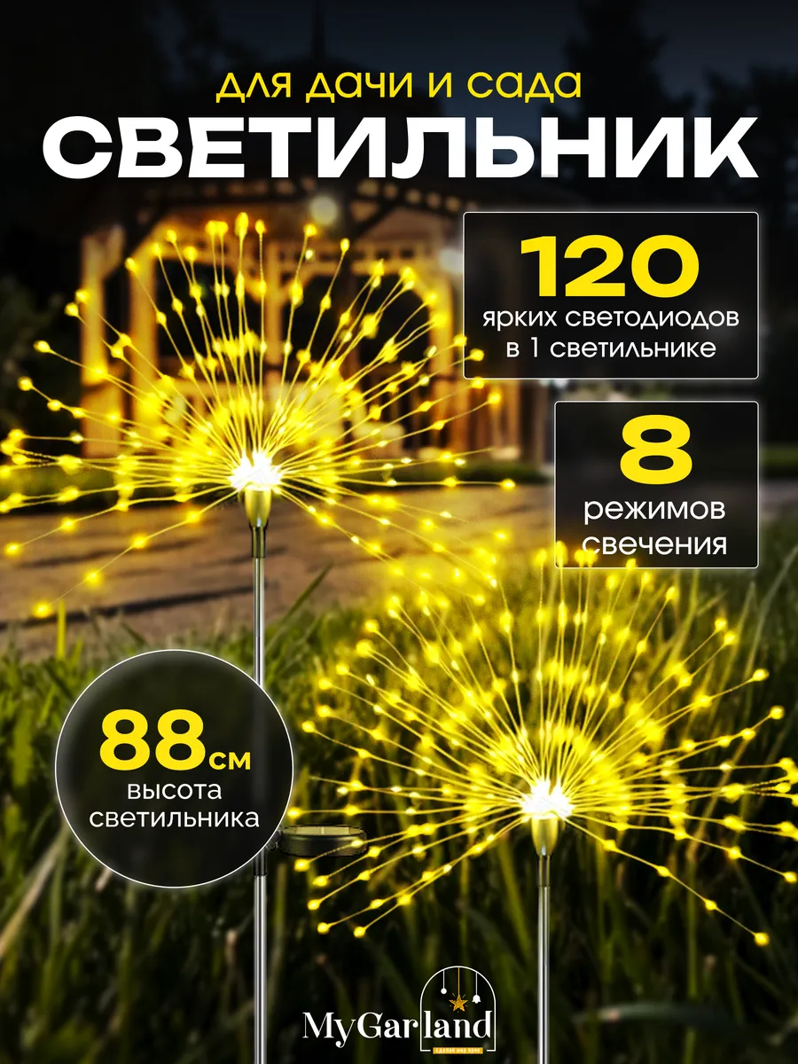 Светильник садовый на солнечной батарее