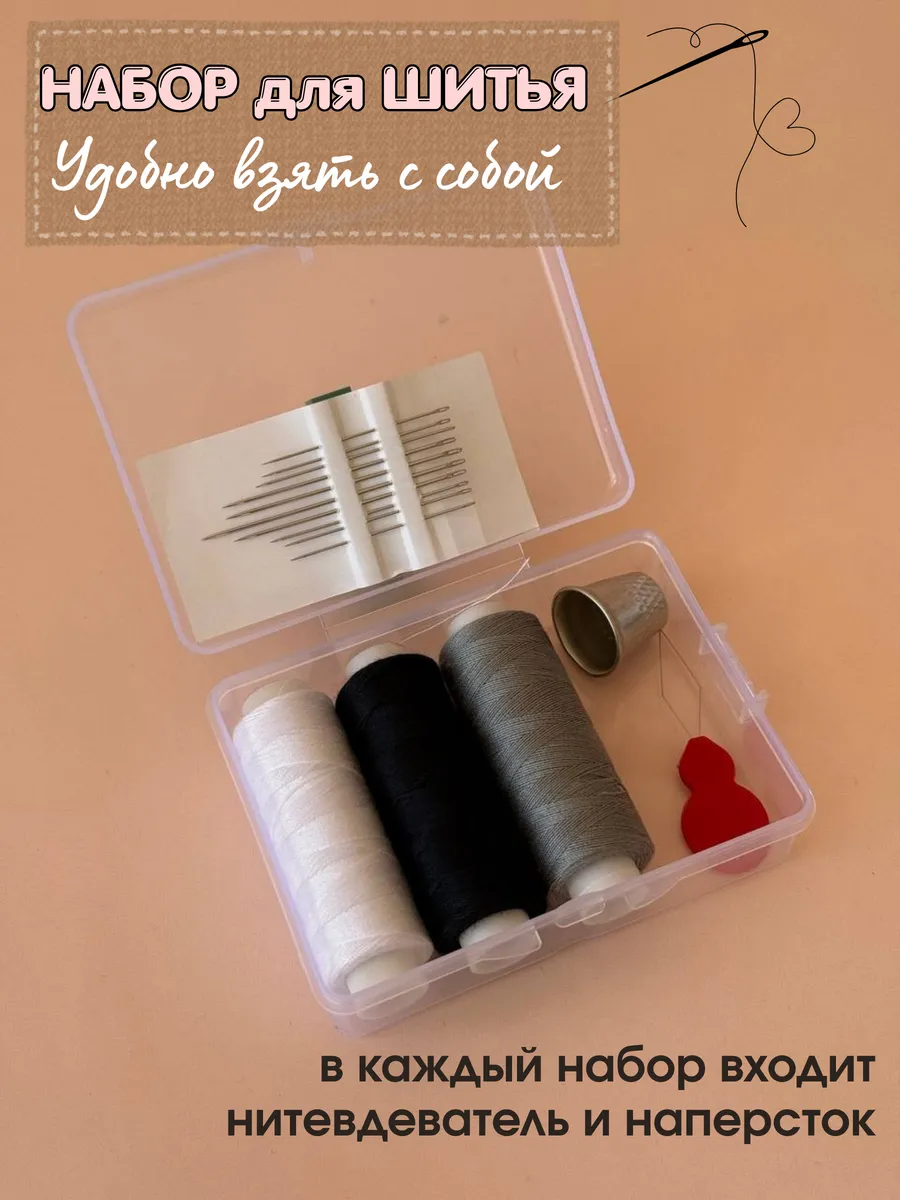 Нитки и иголки