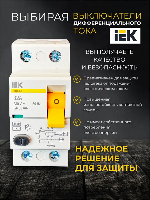 Iek Устройство защитного отключения УЗО ВД1-63 2Р 32А УЗО 32а, серый, фото 3