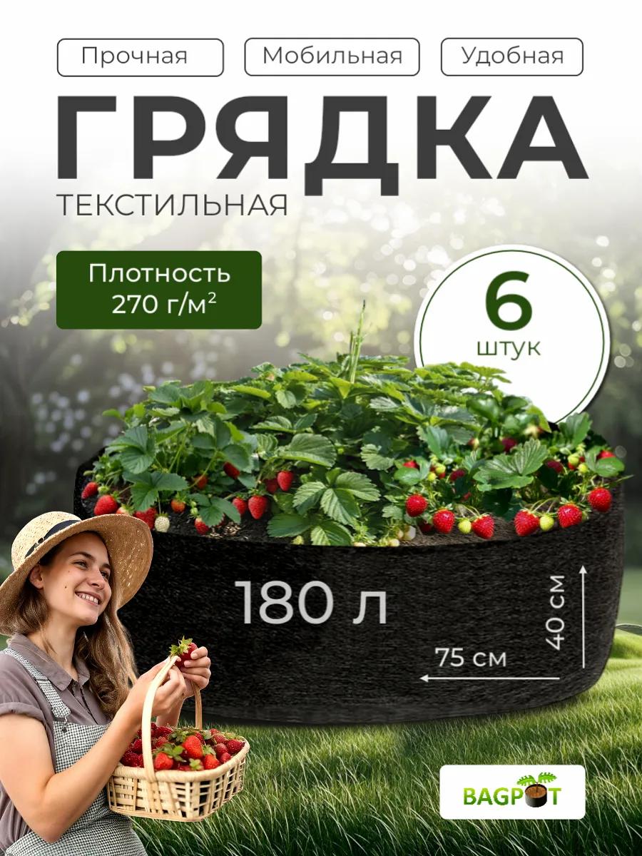 Минигрядка для растений и рассады текстильная 180 л