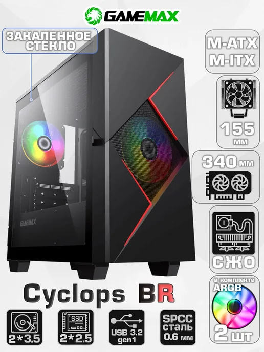 GAMEMAX Корпус для ПК Cyclops BR без БП, черный, фото 2
