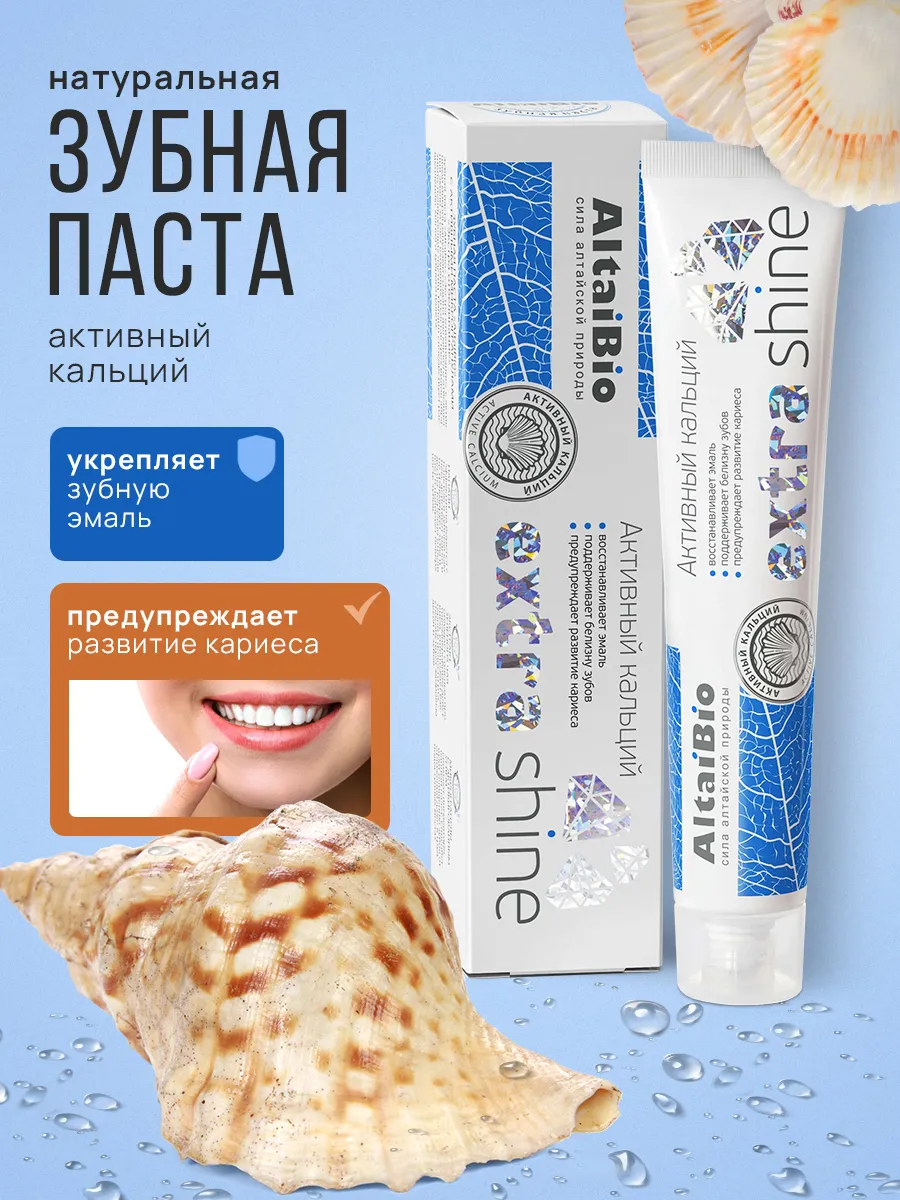 Зубная паста Активный кальций реминерализирующая