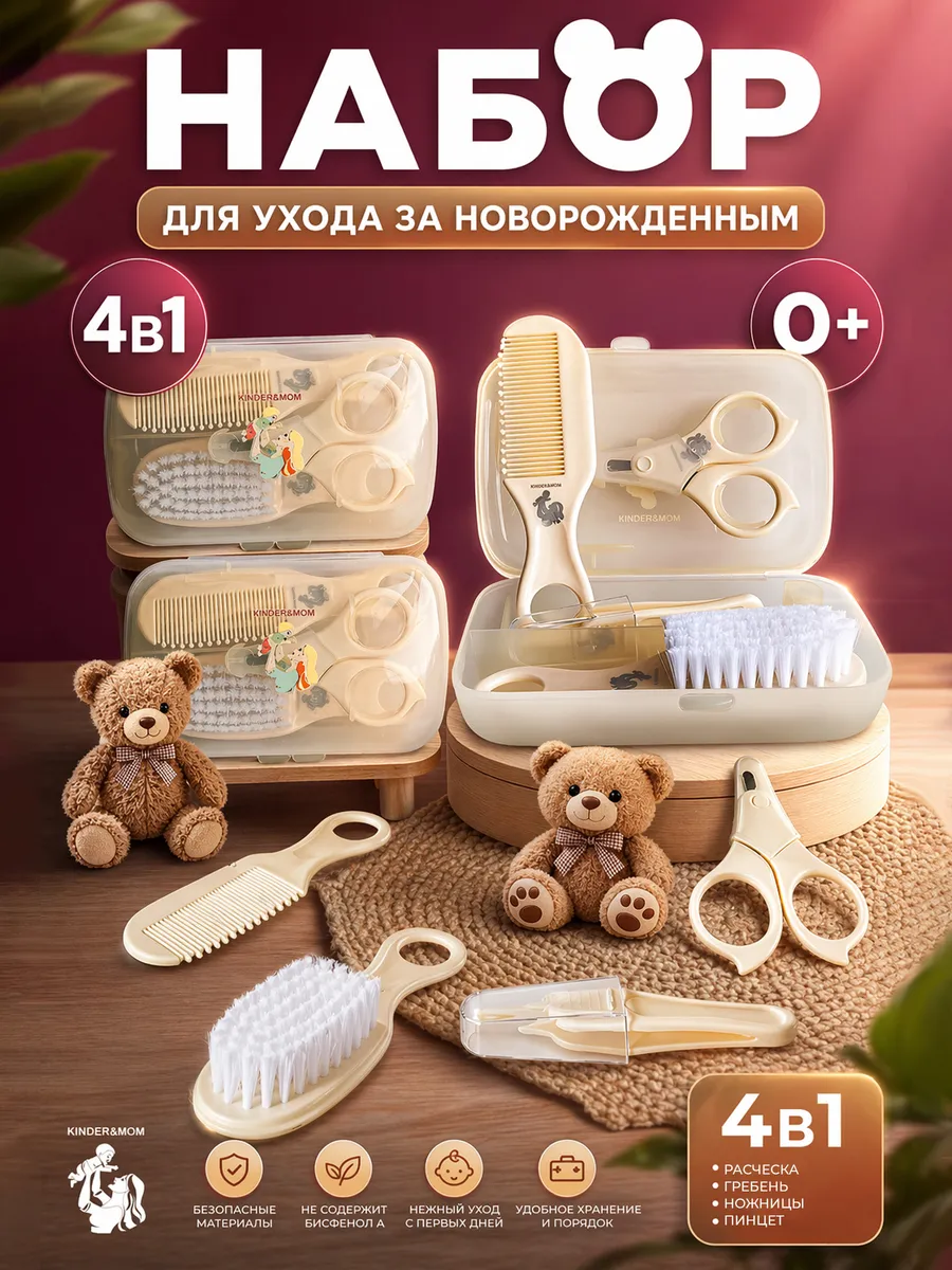 Маникюрный набор для новорожденных