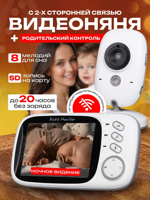 wern Видеоняня с монитором, белый