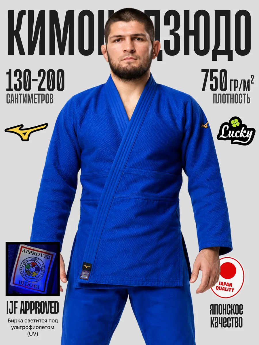 Кимоно для дзюдо