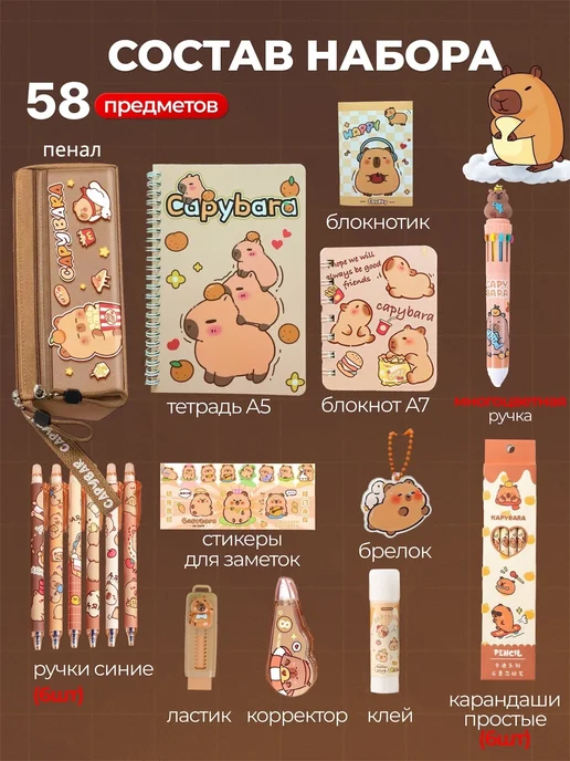 Happybara Канцелярский подарочный набор Капибара с пеналом, бежевый, фото 2