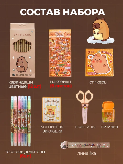 Happybara Канцелярский подарочный набор Капибара с пеналом, бежевый, фото 3