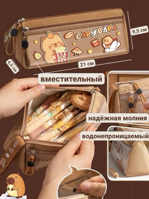 Happybara Канцелярский подарочный набор Капибара с пеналом, бежевый, фото 4