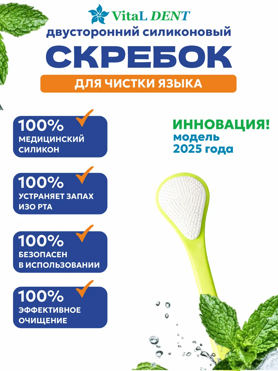 Скребок для языка от налета