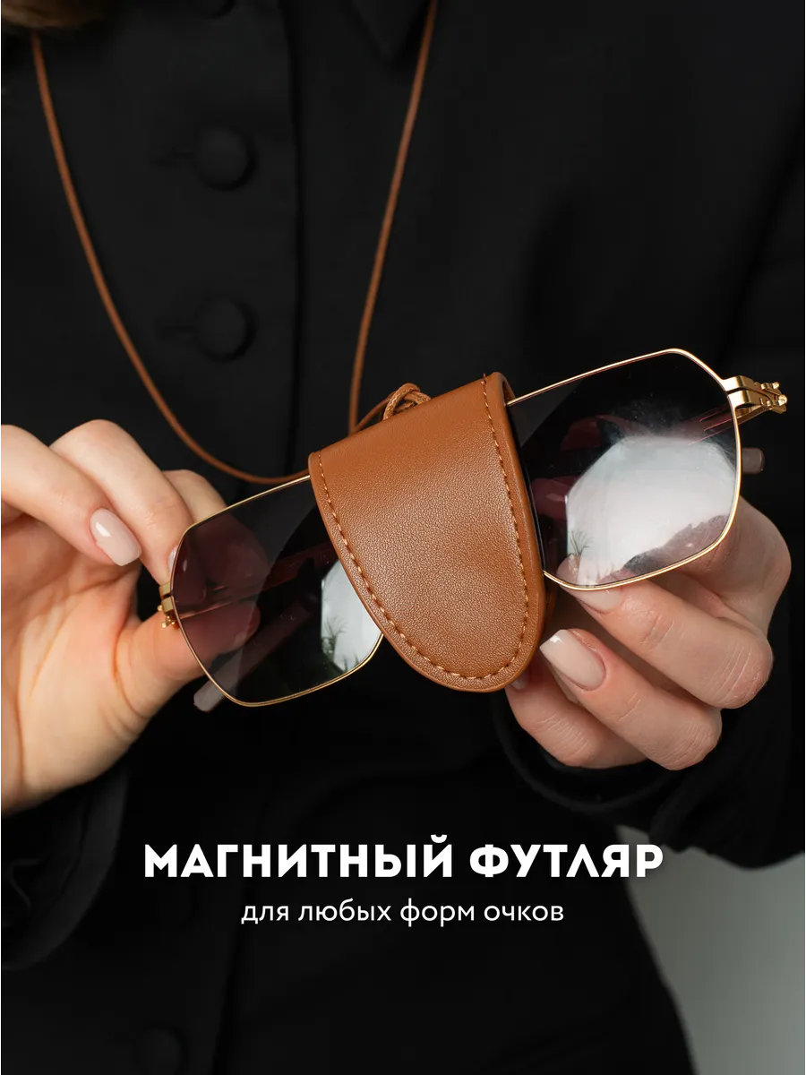 Магнитный держатель для очков на шею