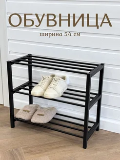 Обувница металлическая Хамдеев А.Р. 381479235 купить за 2 053 ₽ в интернет‑магазине Wildberries