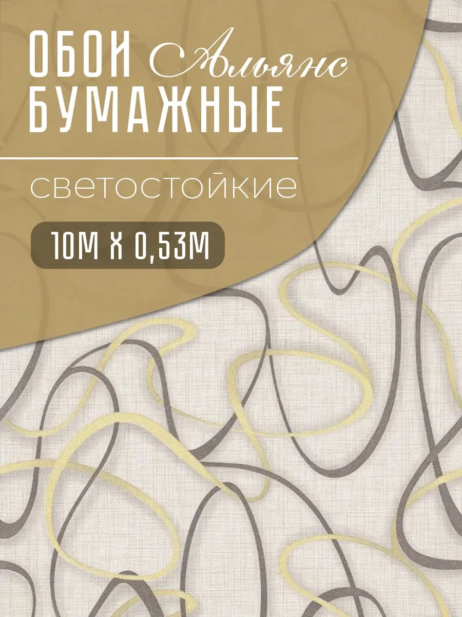 Обои Бумажные 10х0,53м Альянс гфр 2 симплекс гофрированные