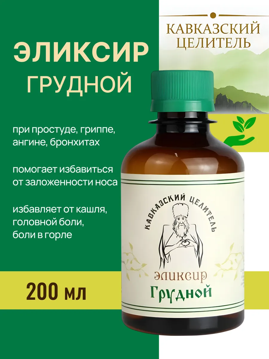 Травяной эликсир при простуде Грудной 200 мл