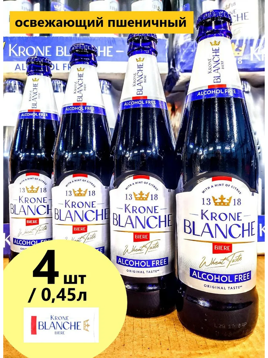 Пиво "Крон" Бланш б/а 4 шт/0.45 л