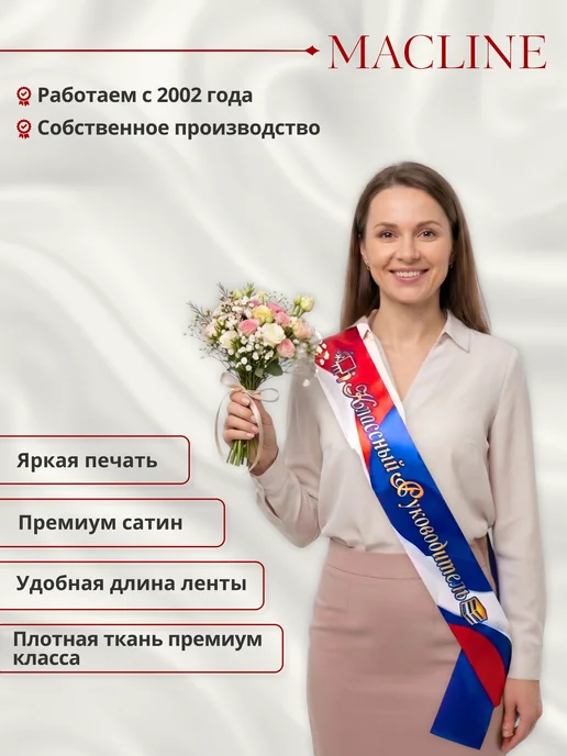 Macline Лента Классного руководителя (полноцветная печать волна ), синий, фото 2
