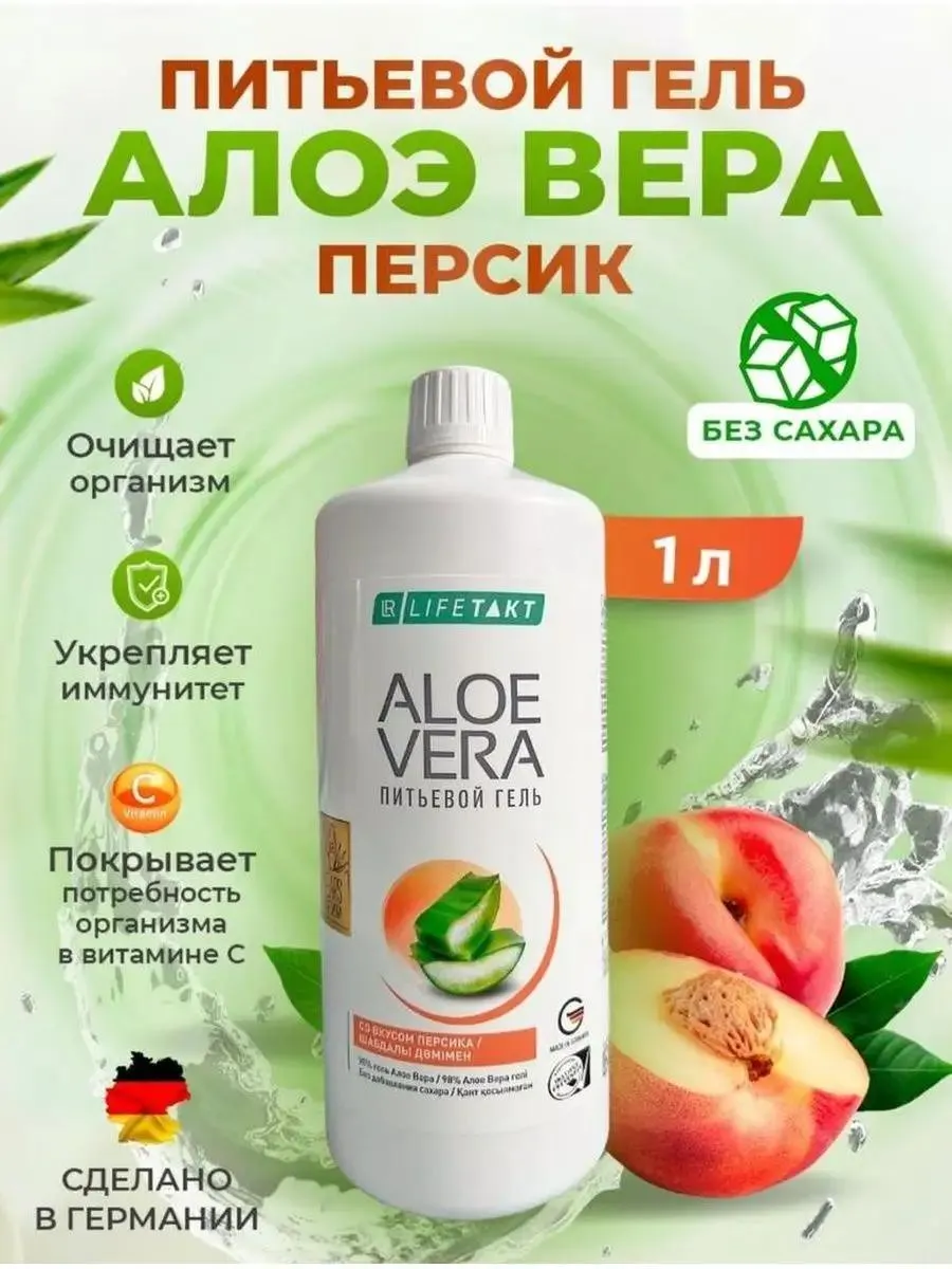 ЛР Питьевой гель натуральный Алоэ Вера Персик