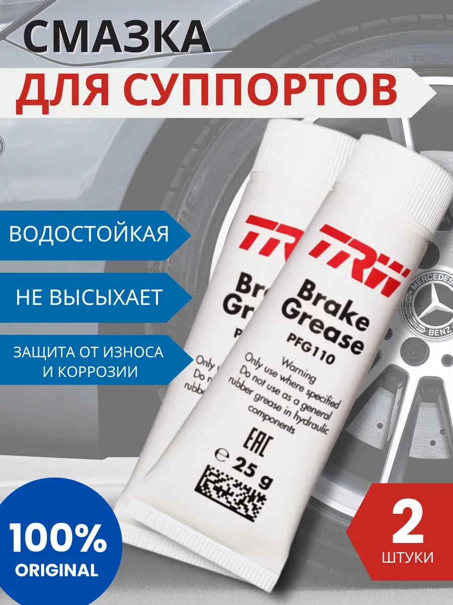 Смазка пластичная для направляющих PFG110 25г - 2шт