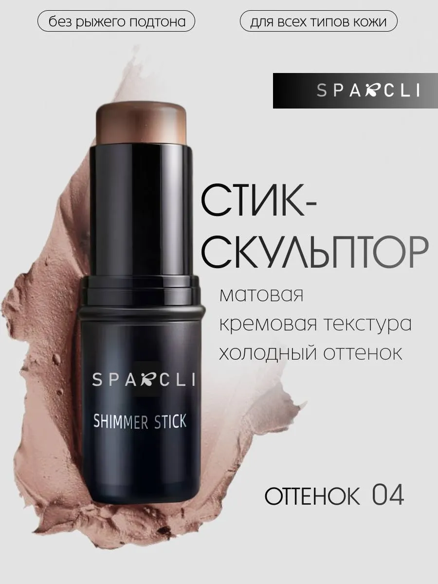 Контуринг для лица скульптор корректор для лица