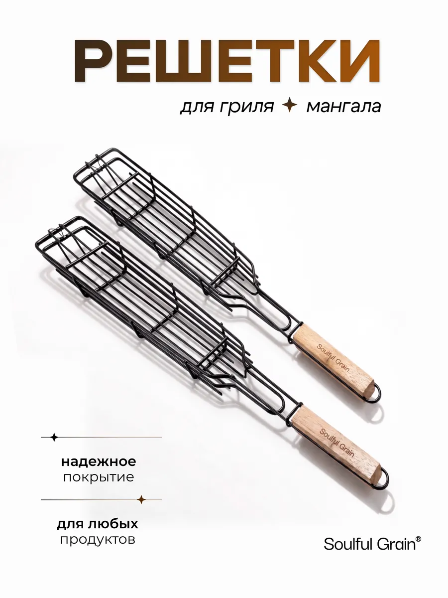 Решетки для мангала и гриля 2шт
