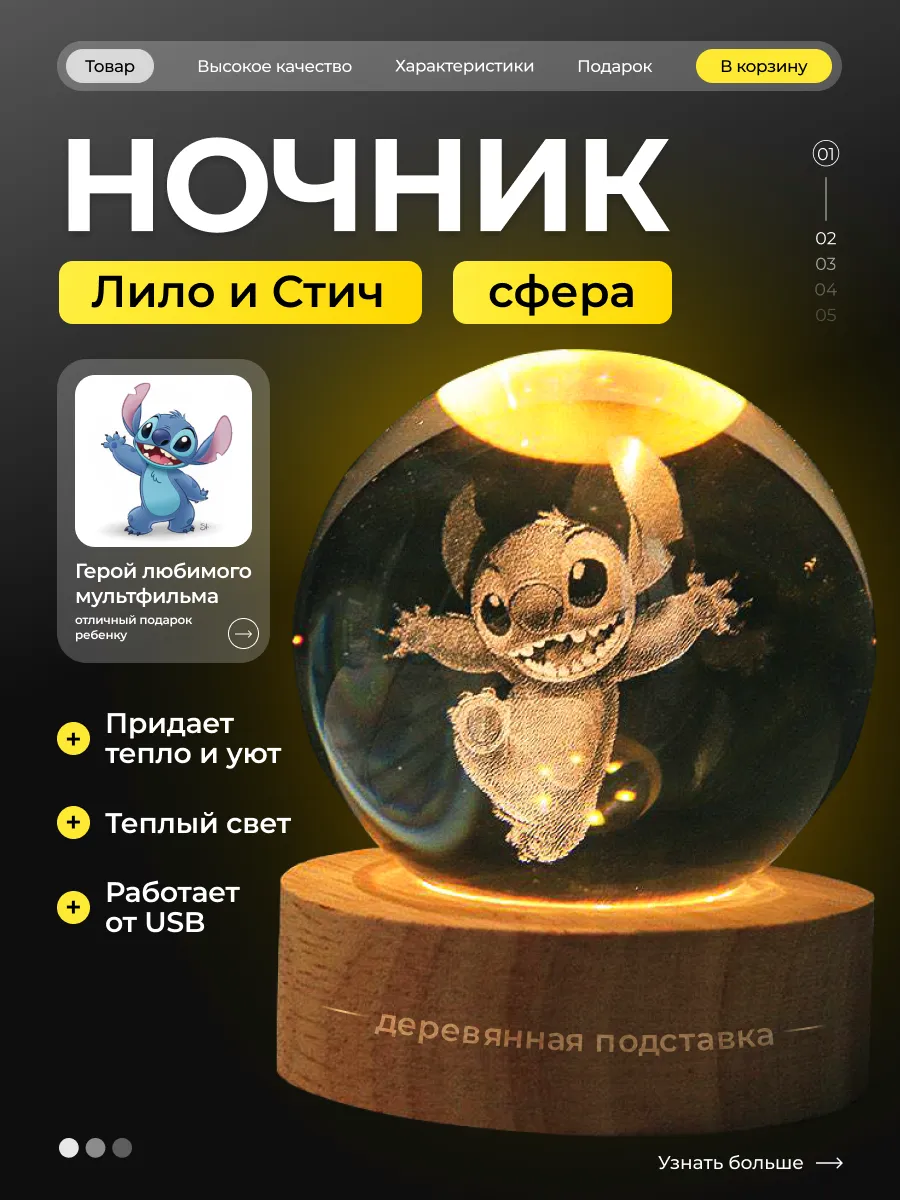 Ночник детский стеклянный Лило и Стич