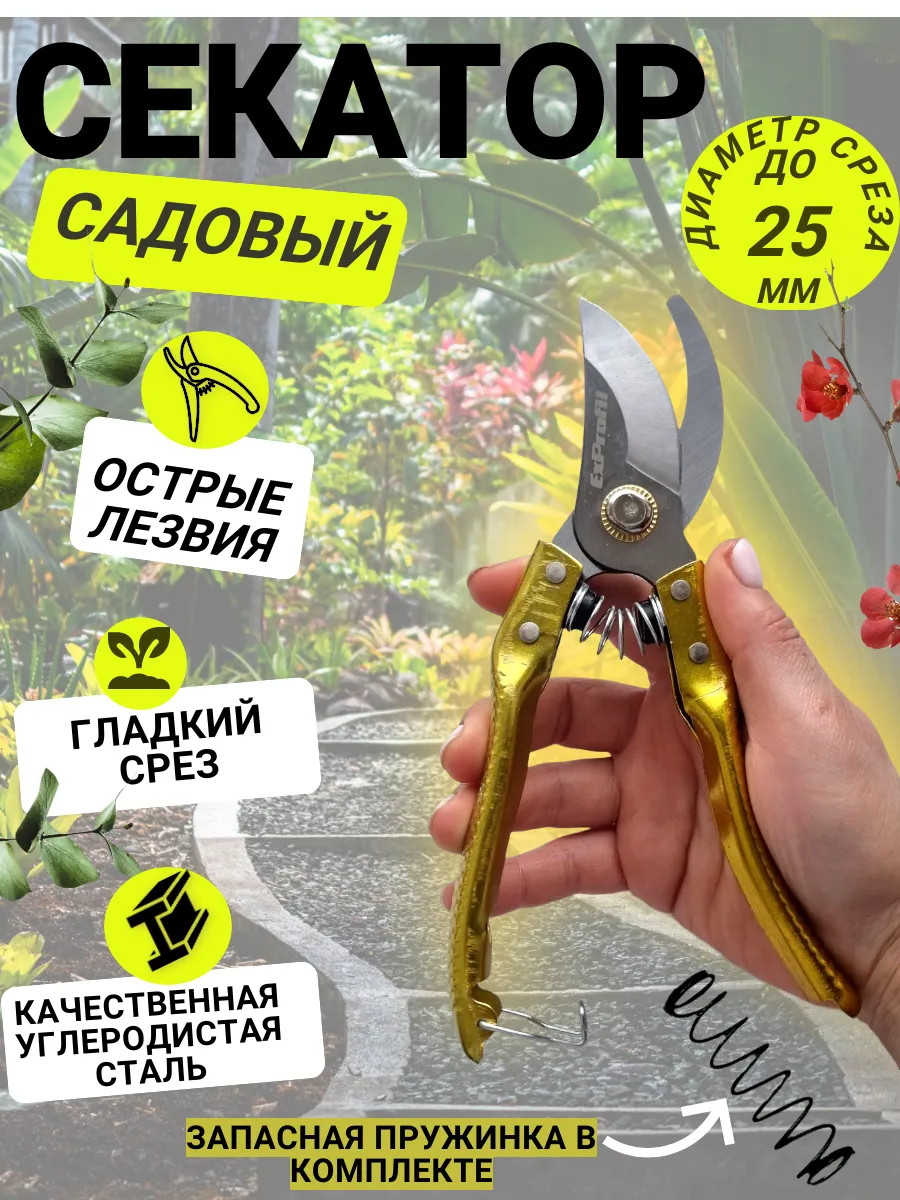Секатор садовый ручной для цветов и веток деревьев