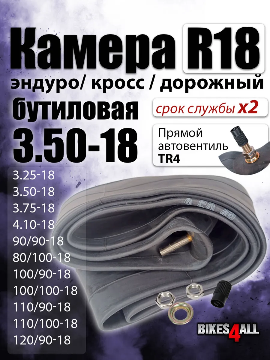 Камера бутиловая 3.50/3.75/4.10-18 Иж Планета / Юпитер