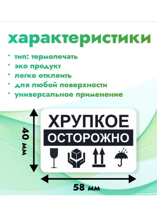 Наклейки осторожно хрупкое 58х40, 58x40, фото 3
