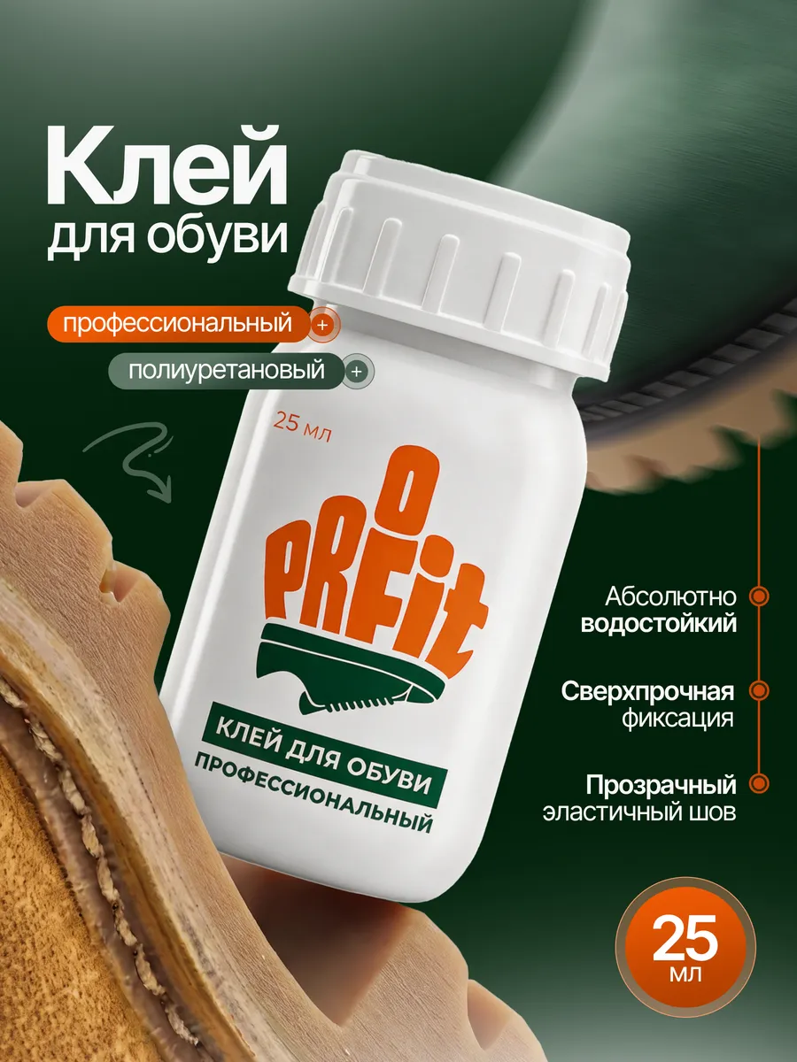 Клей для обуви и подошвы, кожи, ПВХ и ткани ProFit