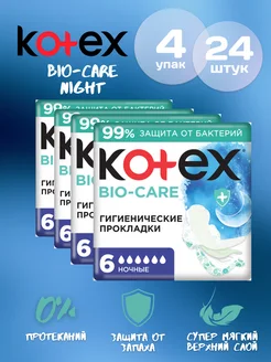 Прокладки Котекс Bio-care KOTEX 381562990 купить за 590 ₽ в интернет‑магазине Wildberries