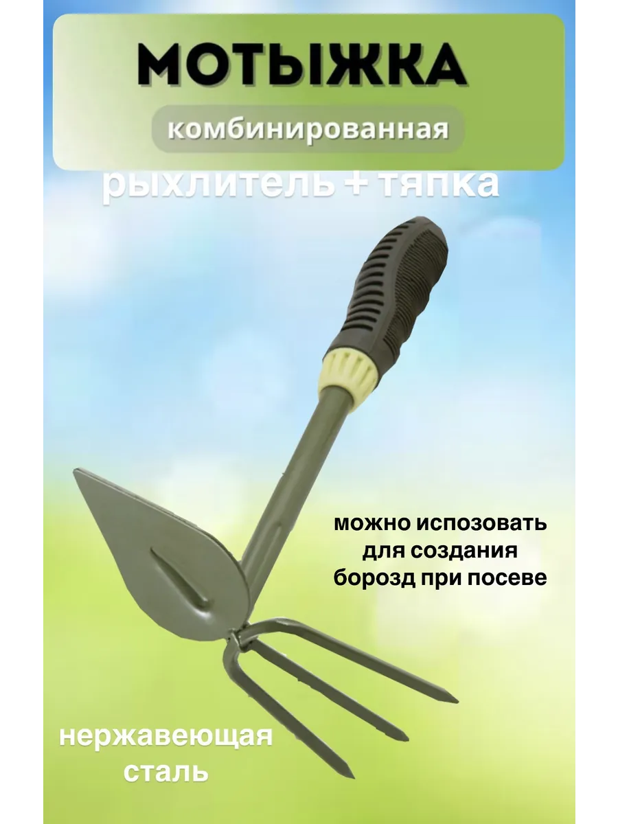 Рыхлитель и мотыжка для грядок ручная