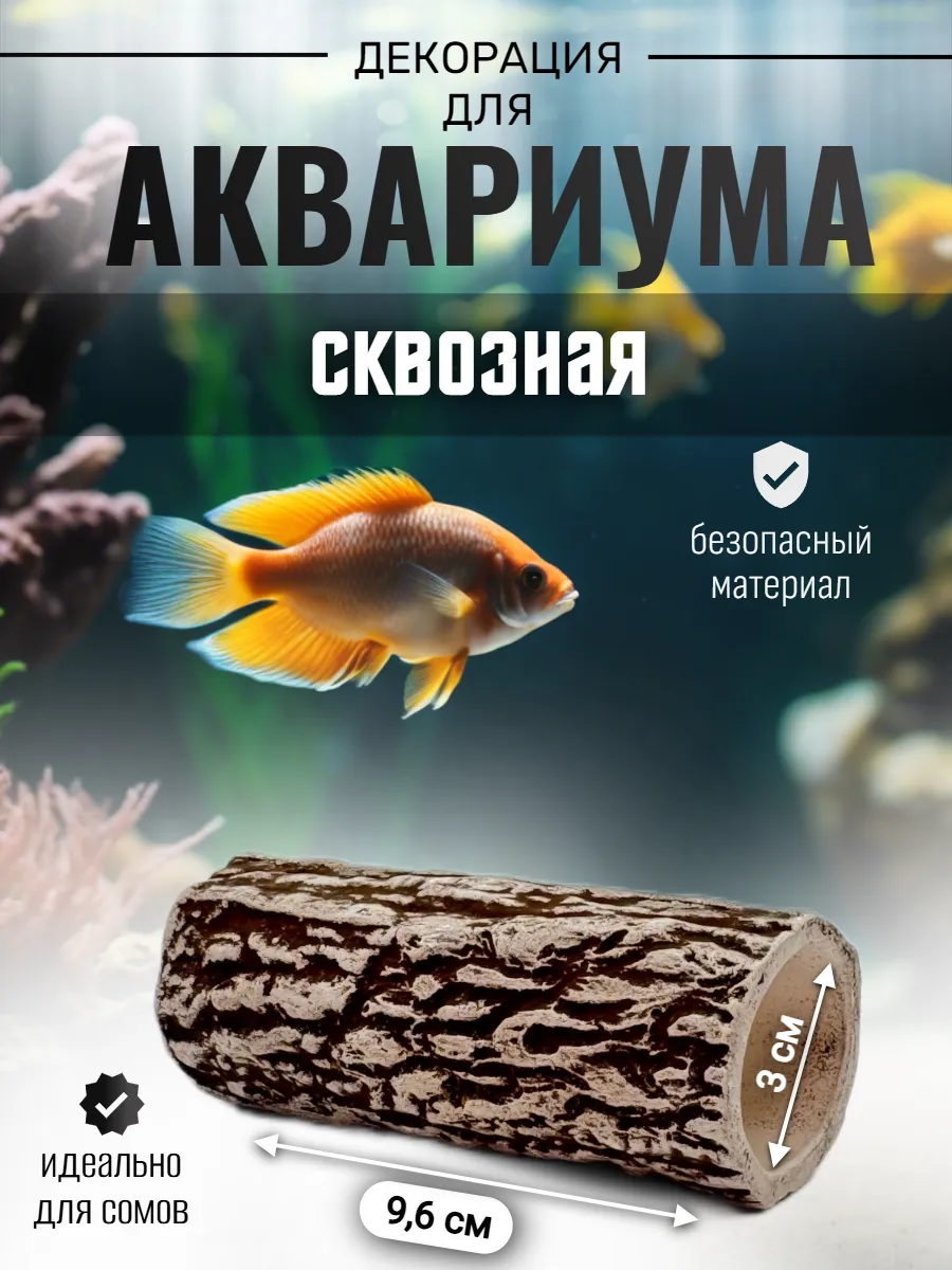 Декор для аквариума и террариума