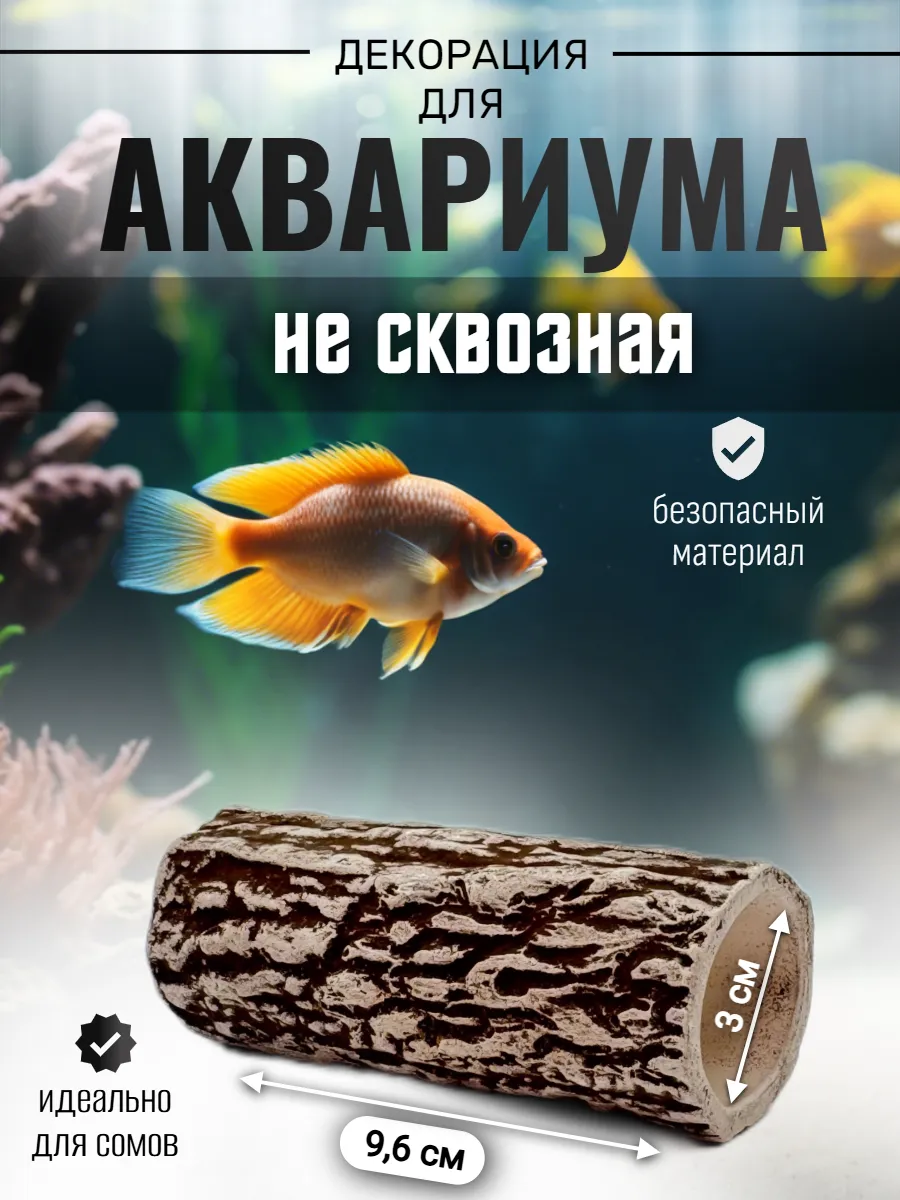 Декор для аквариума и террариума