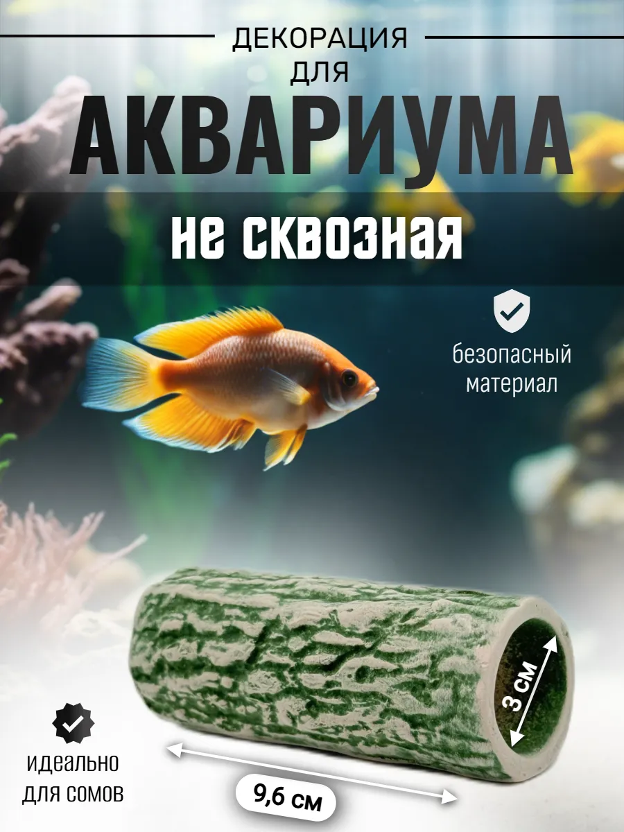 Декор для аквариума и террариума