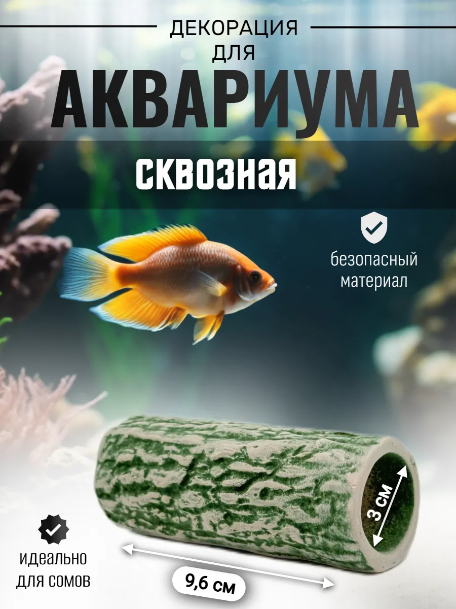 Декор для аквариума и террариума