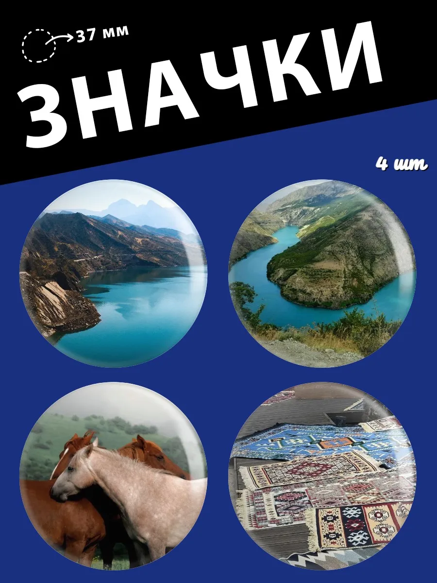 Значки Дагестан