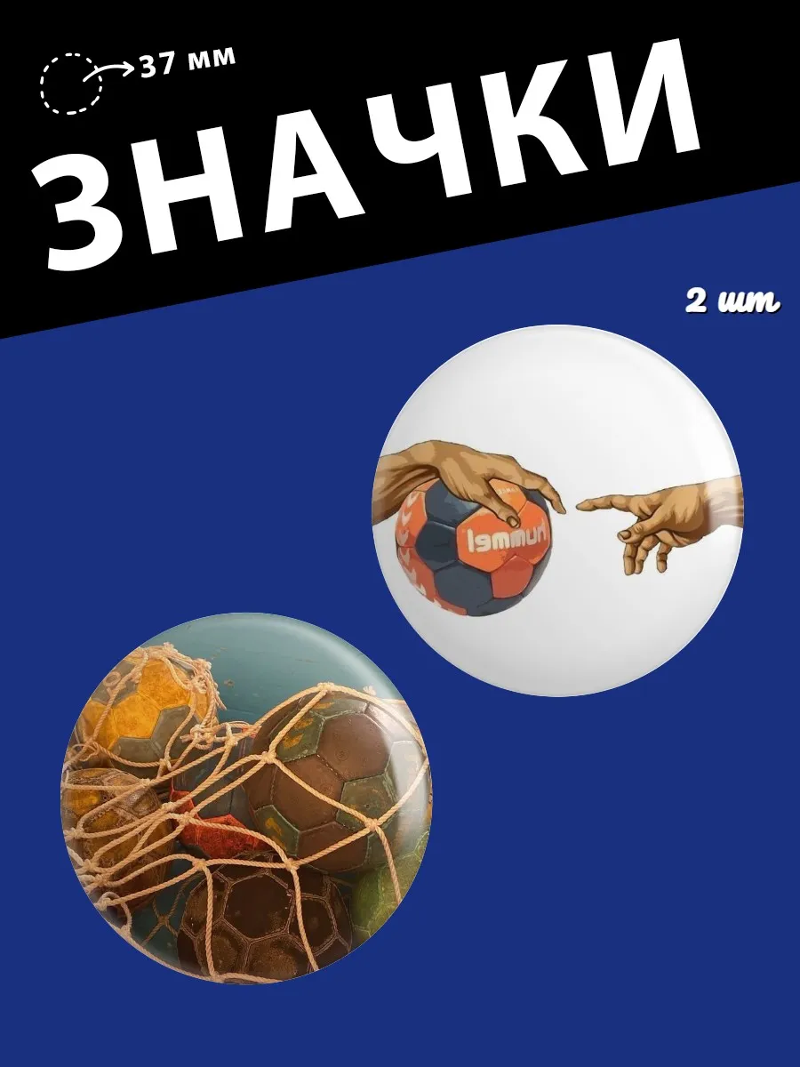 Значки Гандбол
