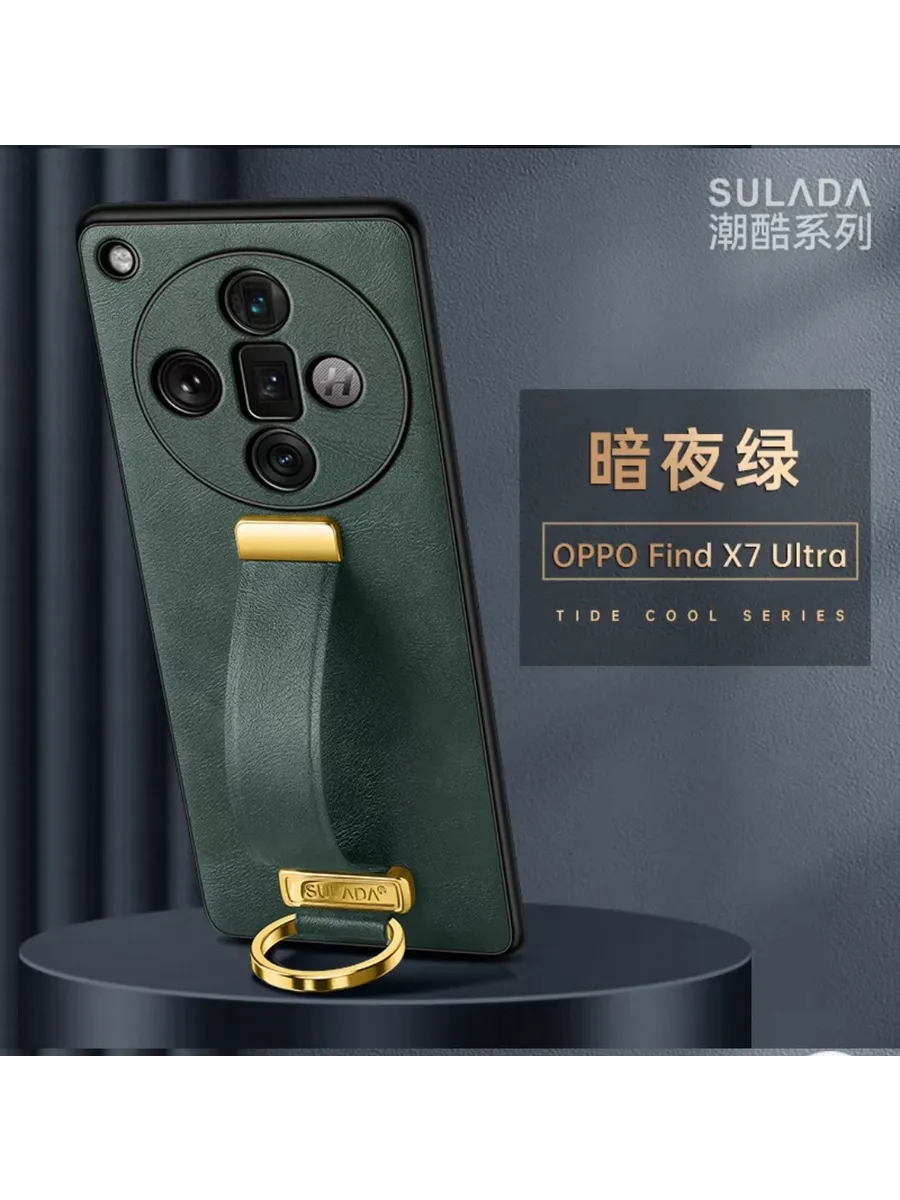 Чехол для Oppo Find X7 Ultra