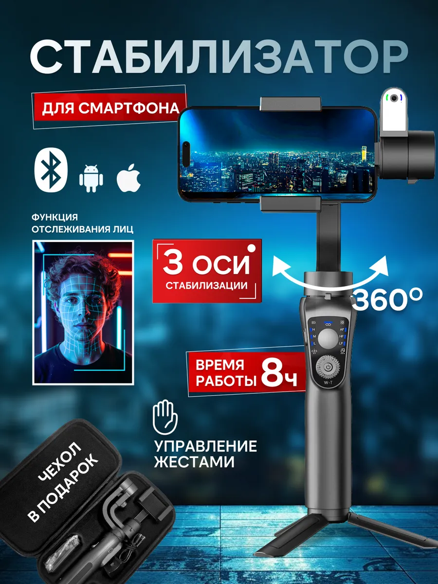 Стабилизатор для телефона электронный для видео