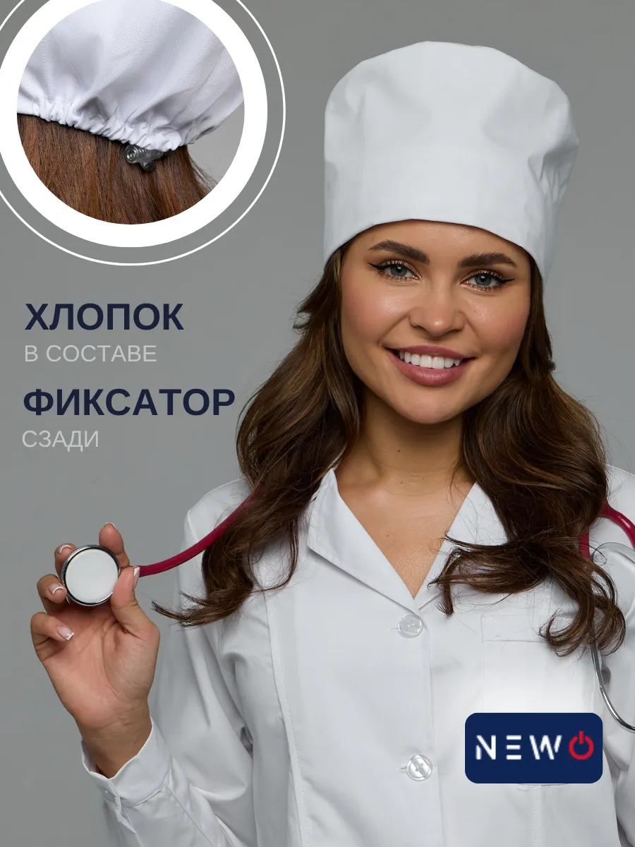 Колпак медицинский