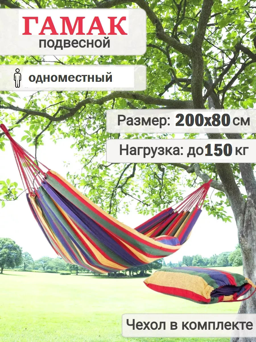 Гамак для дачи садовый подвесной