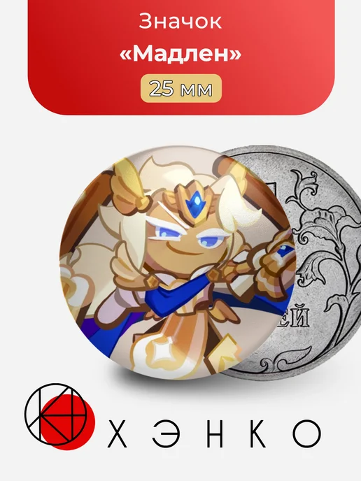 Значок Куки Мадлен из Cookie Run Kingdom