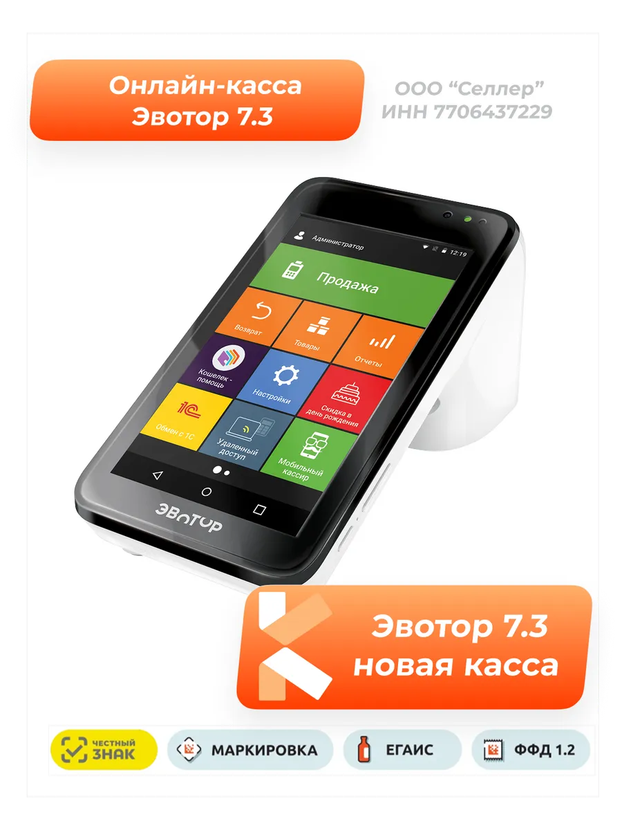 Онлайн-касса Эвотор 7.3