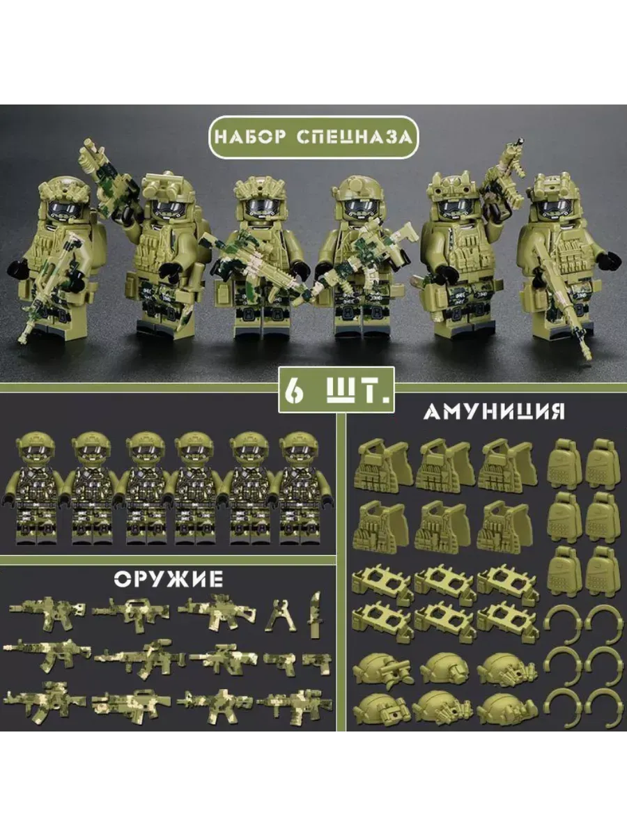 Набор солдатиков спецназа, военные, минифигурки 6 шт