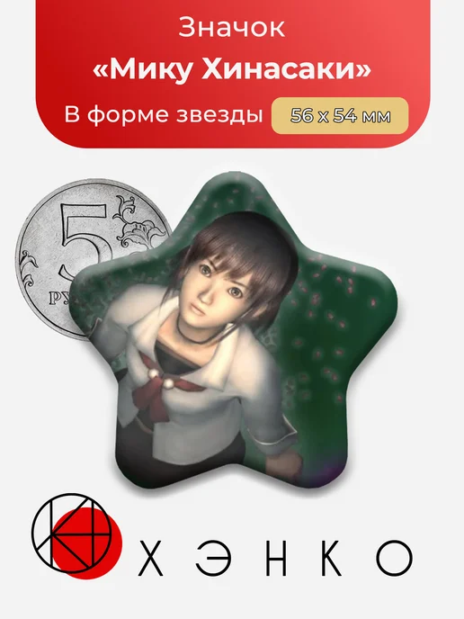 Мику Хинасаки из Fatal Frame значок