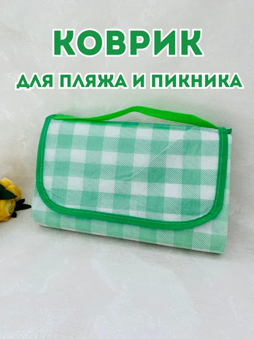 Tangosha Коврик для пляжа и пикника, зеленый