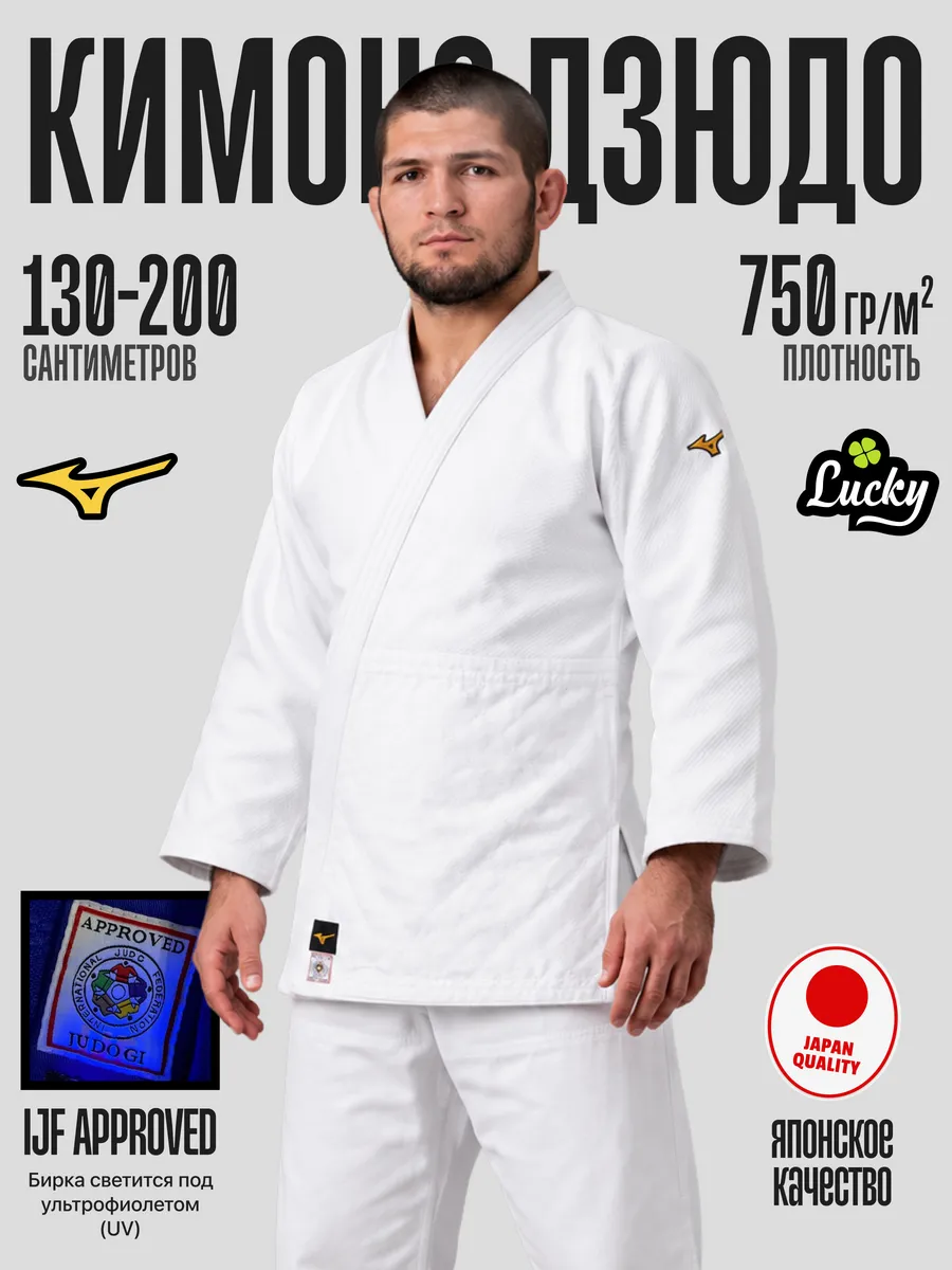 Кимоно для дзюдо IJF Approved