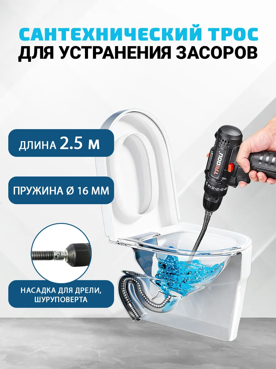 Трос для прочистки труб от засоров 2.5 м