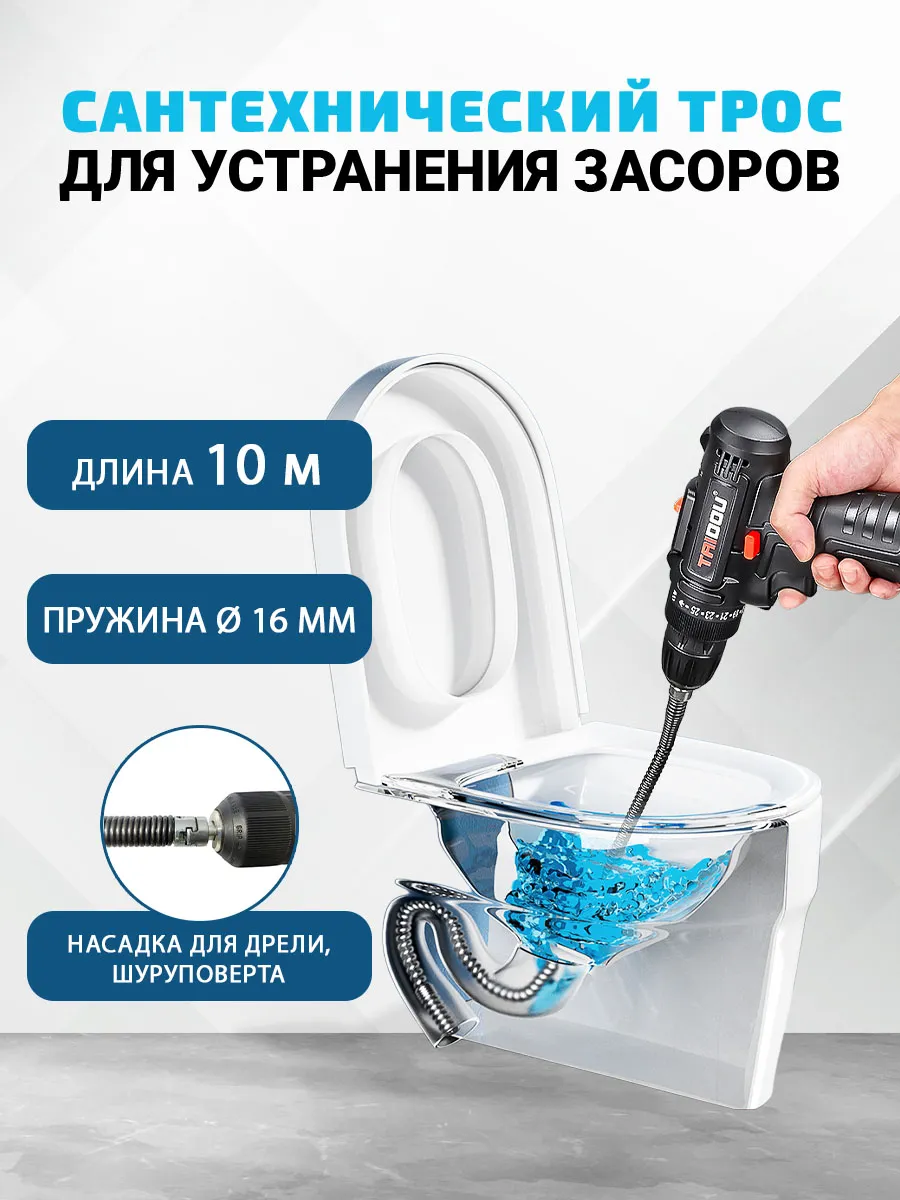 Трос для прочистки труб от засоров 10 м