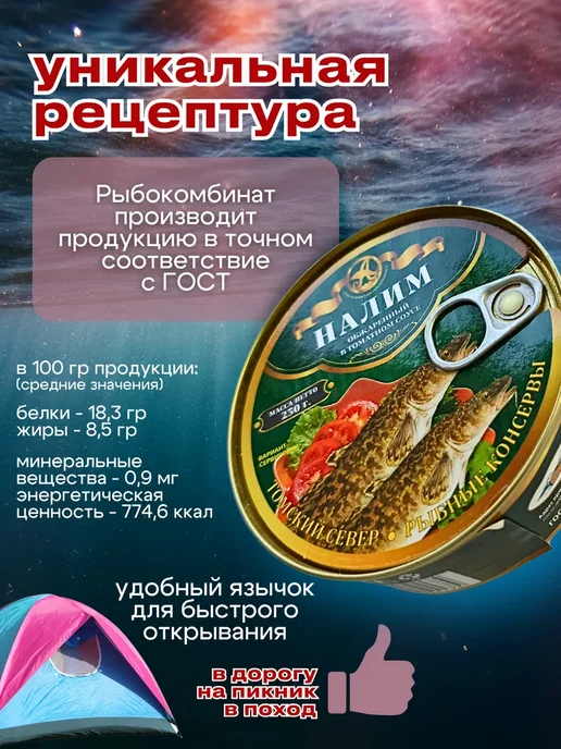Mak SIMA Консервы рыбные Налим обжаренный в томате 230г 3шт, 230 г, 3 шт, фото 2